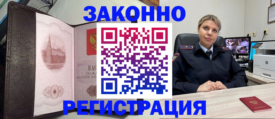 купить прописку в Салехарде