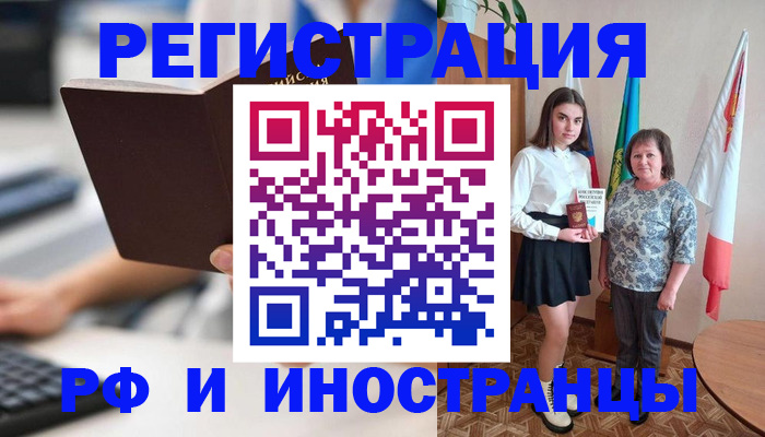 прописка для работы в Салехарде