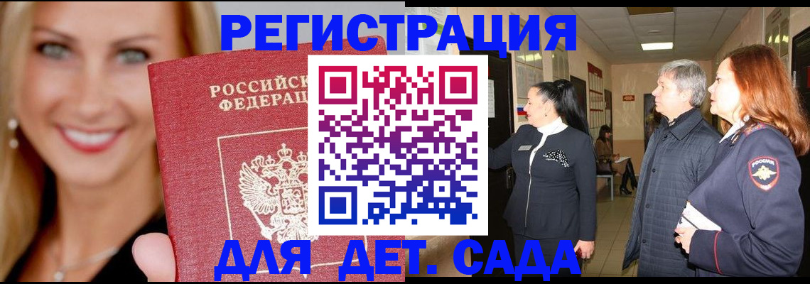 временная регистрация для школы в Салехарде