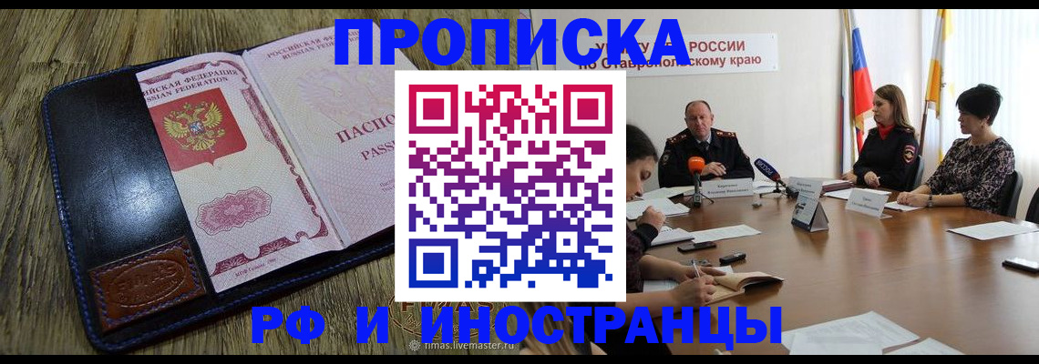 прописка ребенка в Салехарде