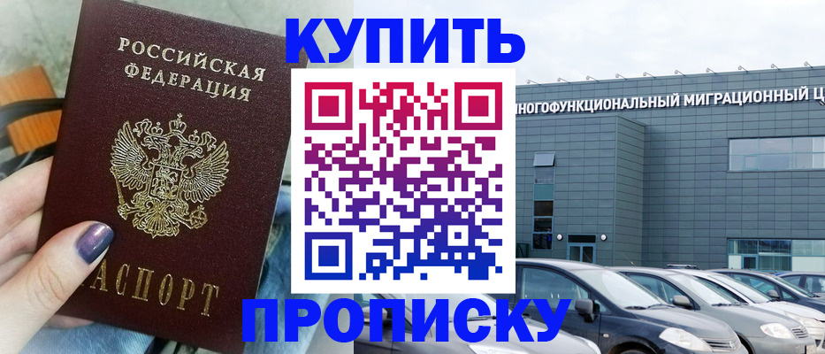 прописка штамп в Салехарде