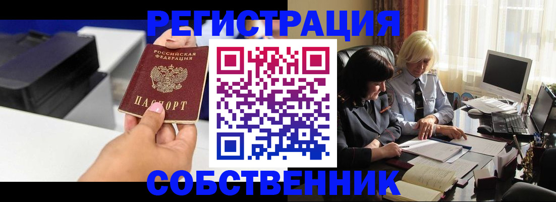 временная регистрация купить в Салехарде